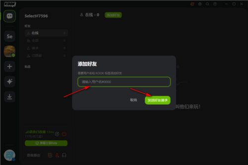 kook开黑啦怎么加好友 添加方法教程