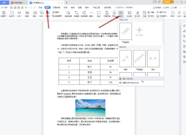 wps水印怎么设置满屏 wps水印设置满屏的操作方法