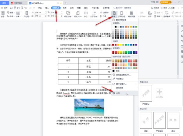 wps水印怎么设置满屏 wps水印设置满屏的操作方法