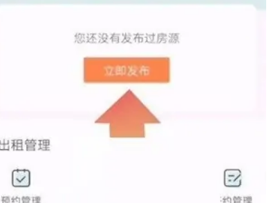 安居客怎么发布出租房屋信息呢？安居客发布出租房源的详细教程！