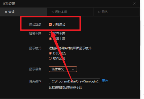 向日葵远程控制软件怎么关闭开机启动-向日葵远程控制软件关闭开机启动的方法