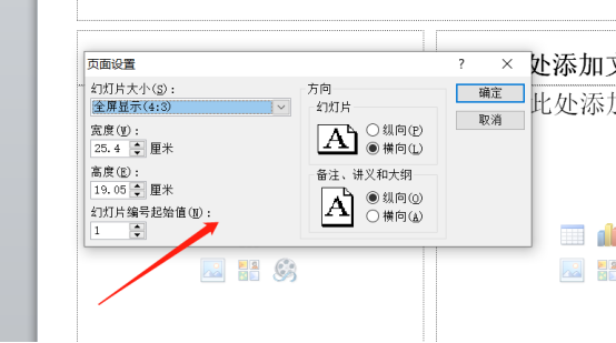 ppt版式和页面设置的方法