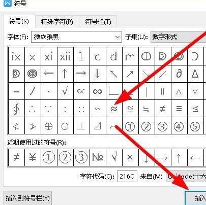 wps2019文件怎样插入约等于特殊符号_插入约等于特殊符号的操作方法