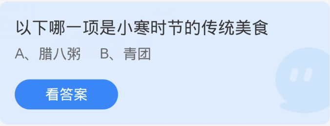 蚂蚁庄园1月6日：以下哪一项是小寒时节的传统美食