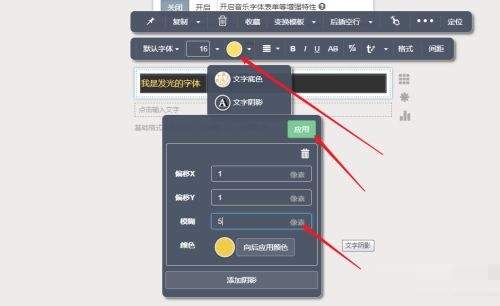 秀米编辑器怎么制作发光字体-秀米编辑器制作发光字体的方法