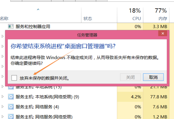 win10怎么设置关闭桌面窗口管理器？