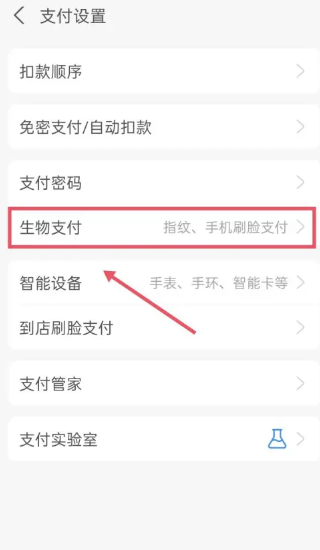 支付宝指纹支付在哪里设置