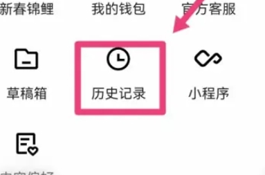 快手怎么看历史观看记录？快手历史观看记录查找教程！