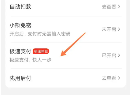 美团极速支付怎么取消
