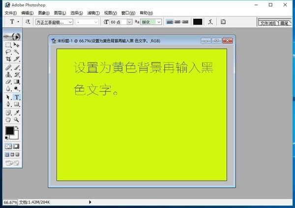 Photoshop中文字工具使用方法