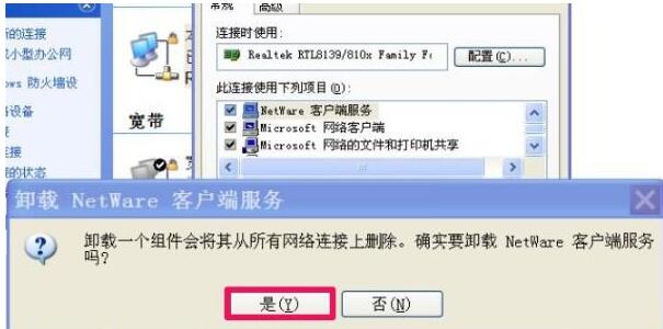 WIN10怎样卸载netware客户服务_卸载netware客户服务的方法