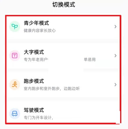 酷狗音乐心动模式怎么关闭_酷狗音乐心动模式关闭方法