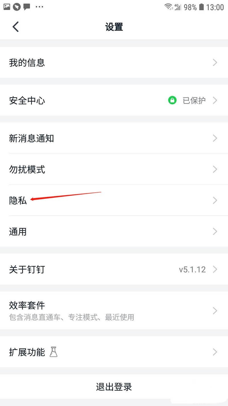 钉钉我的认证企业信息怎么设置仅好友可见_钉钉我的认证企业信息设置仅好友可见的步骤一览