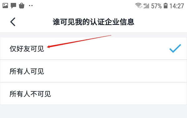 钉钉我的认证企业信息怎么设置仅好友可见_钉钉我的认证企业信息设置仅好友可见的步骤一览