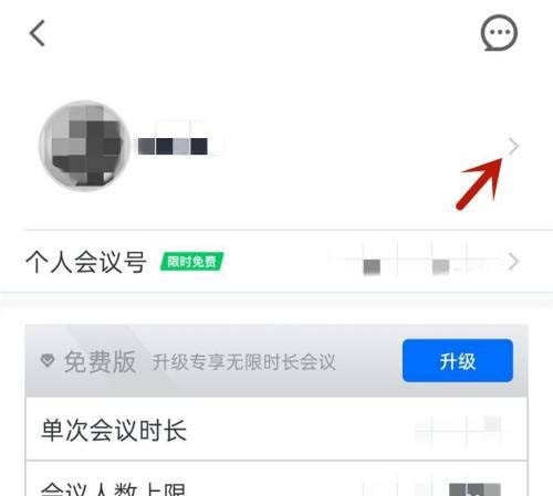 腾讯会议怎样修改姓名_腾讯会议修改姓名的教程步骤