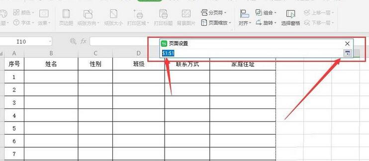 wps2019表格设置顶端标题行的操作流程