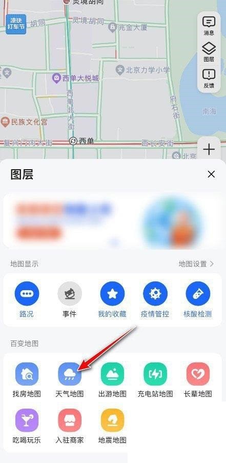 高德地图怎么查看温度_高德地图查看温度教程