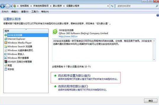 WIN7修改默认浏览器的操作方法