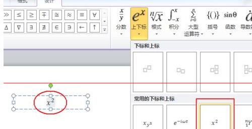 PPT方程公式输入操作方法