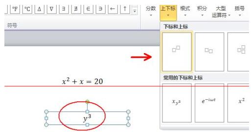 PPT方程公式输入操作方法