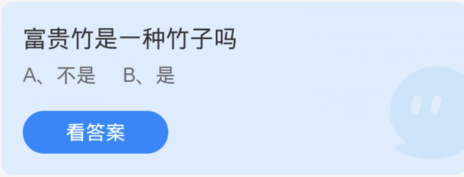 蚂蚁庄园3月23日：富贵竹是一种竹子吗