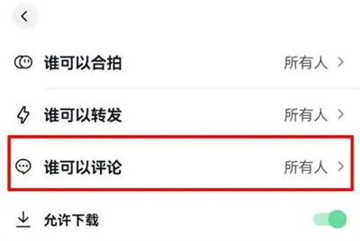 抖音如何设置关闭评论