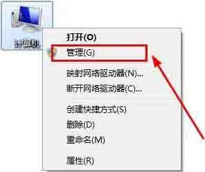 WIN7系统查看串口号的简单方法