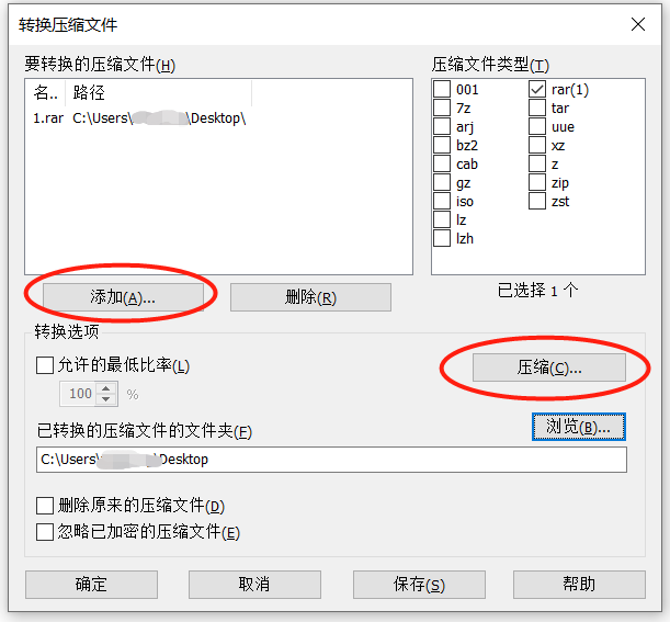 RAR压缩文件如何转换成ZIP格式？