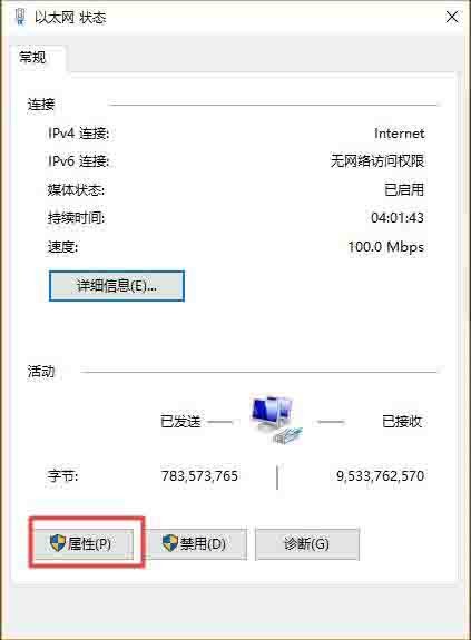 win10系统设置静态ip地址的操作方法