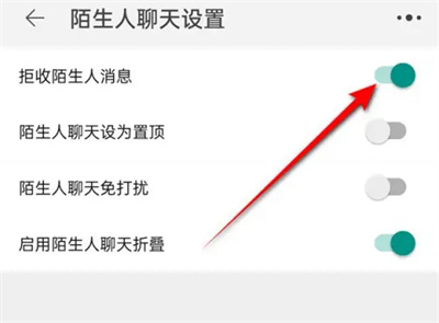 淘宝如何拒收陌生人消息