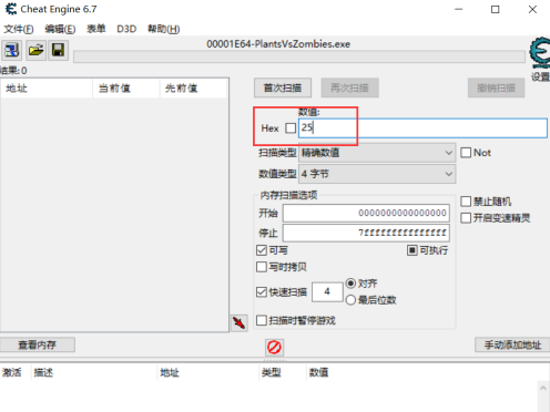 CE修改器如何修改植物人大战僵尸阳光数量-CE修改器修改植物人大战僵尸阳光数量的方法