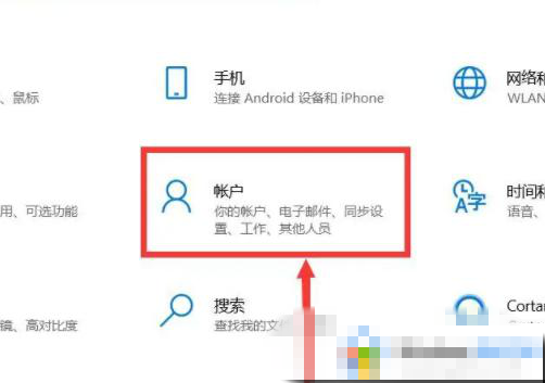 windows10教育版怎么设置开机密码