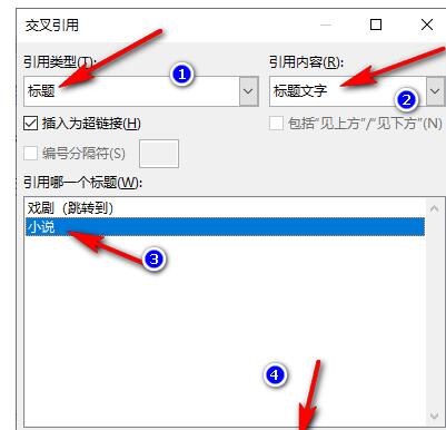 Word文档怎么设置交叉引用？Word文档设置交叉引用的方法