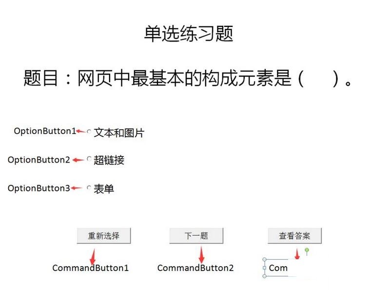 PPT使用VBA制作带命令按钮式的选择题的详细步骤