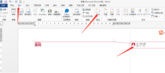 word备注怎么添加和删除