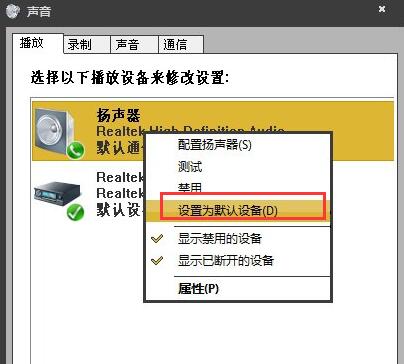 win10把扬声器设为默认状态的操作步骤