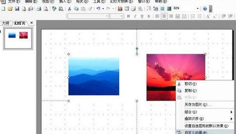 PPT设置两幅图同时做动画效果的操作方法