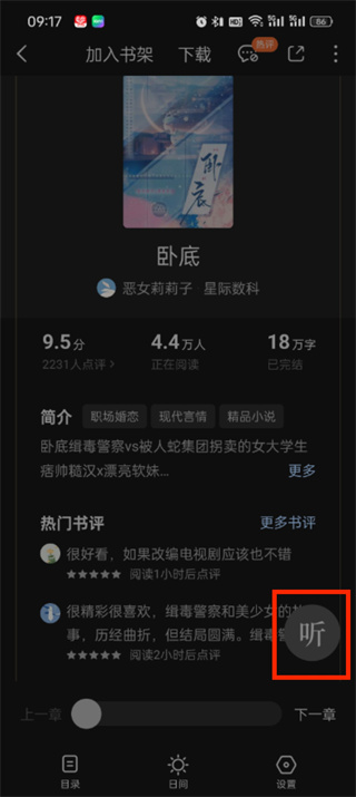 番茄小说可以听书吗