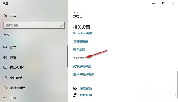 win10如何关闭系统保护？win10系统保护关闭方法