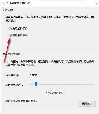 win10如何关闭系统保护？win10系统保护关闭方法