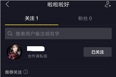 抖音修改关注的抖音号备注的详细步骤