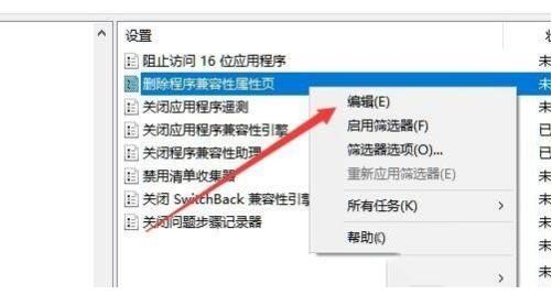 WIN10兼容性没了进行找回的操作步骤