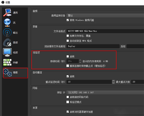 OBS Studio如何设置延时？分享OBS Studio延时设置的方法