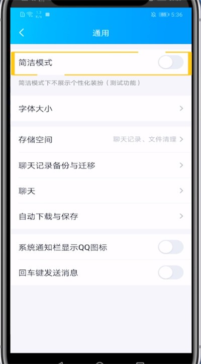 qq开简易模式的方法介绍
