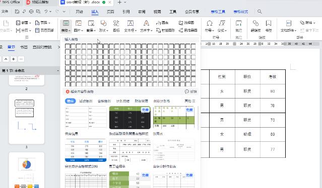 WPS文档如何制作三线图？WPS文档制作三线图的方法