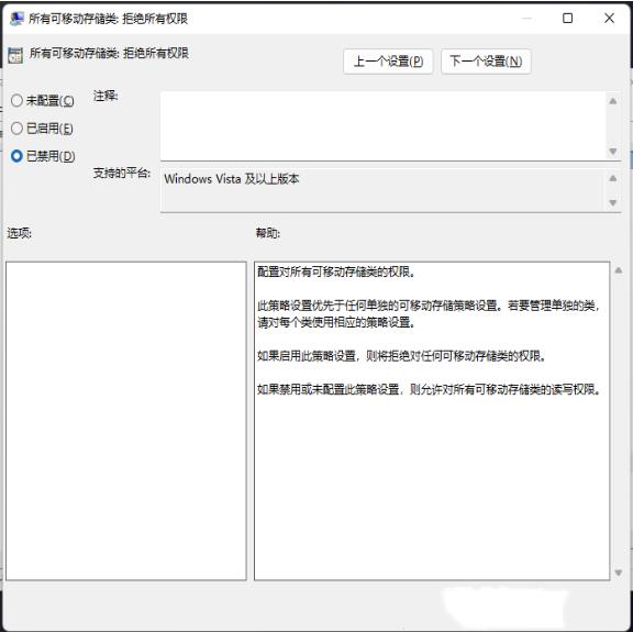 win11电脑U盘访问被拒绝怎么办？win11系统U盘拒绝访问解决方法