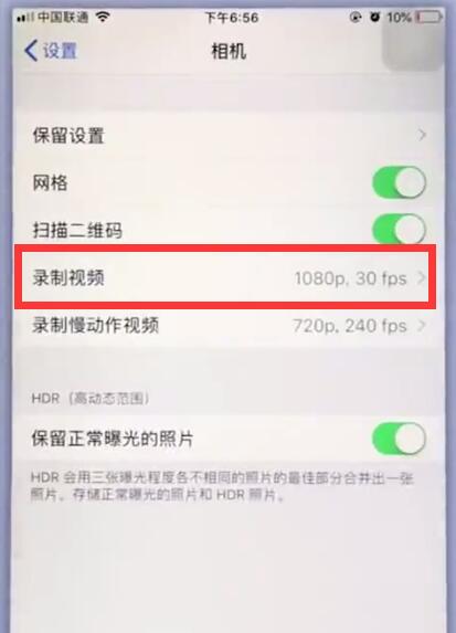 苹果手机中设置相机分辨率的操作方法