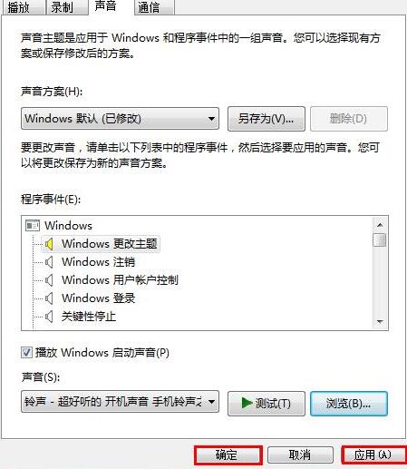 WIN7电脑开机音乐设置教程方法