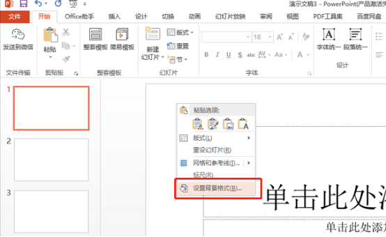 你了解如何设置PowerPoint底纹吗？