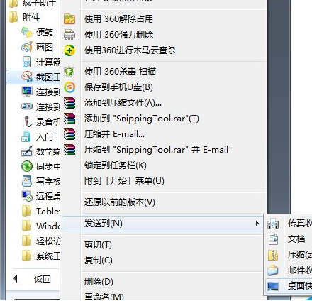 详解win7截图快捷键是什么